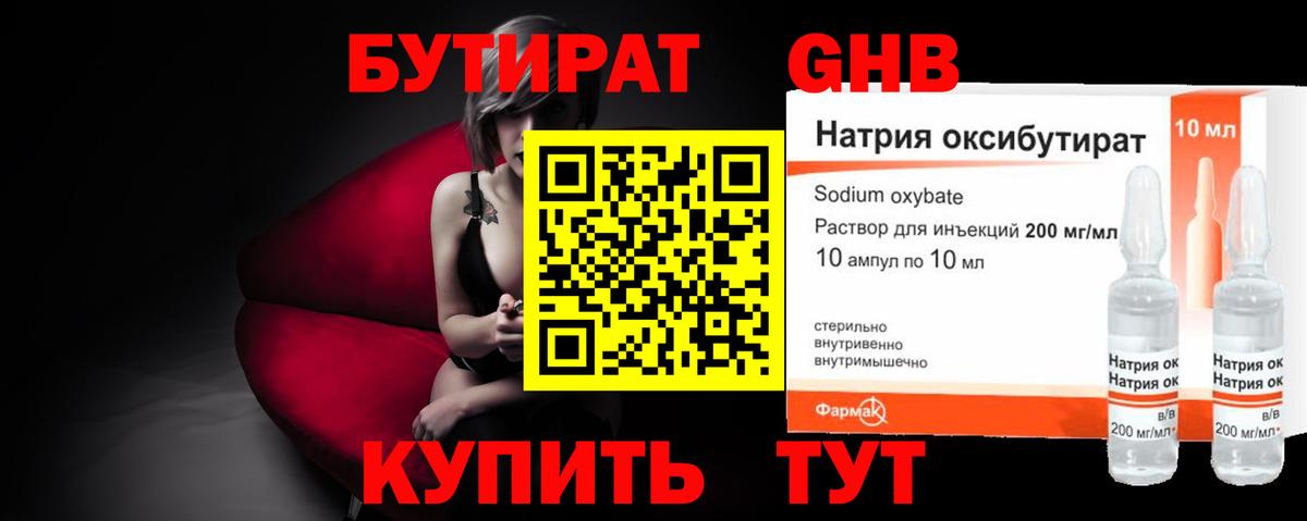 Абакан  Бутират 1.4BDO  Вход с VPN 
