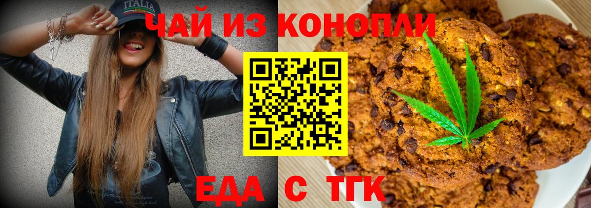 Еда ТГК конопля Абакан