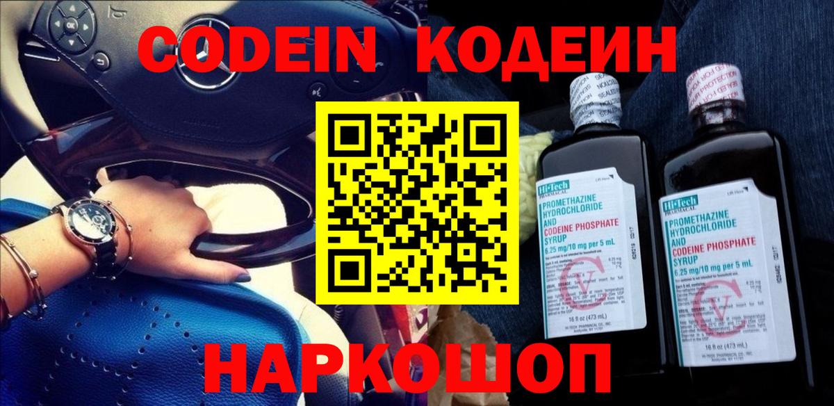 Codein Purple Drank  Вход с VPN  Абакан 