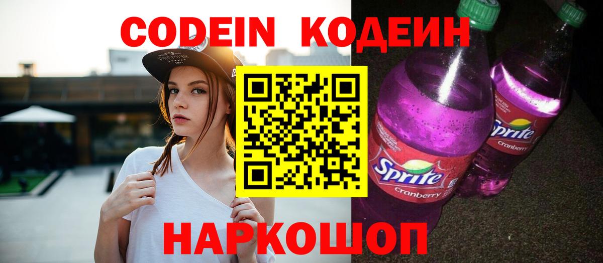 Кодеин напиток Lean (лин)  Абакан  Codein напиток Lean (лин) 