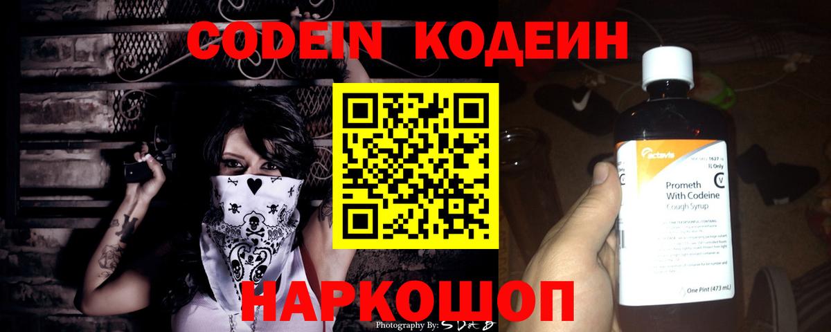 Кодеин напиток Lean (лин) Абакан