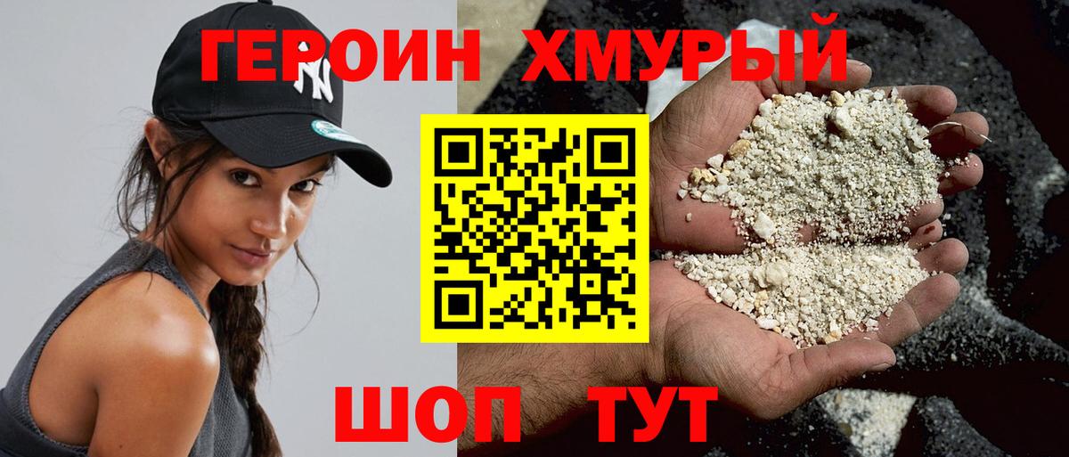 ГЕРОИН VHQ  Вход с VPN  Героин  Абакан 