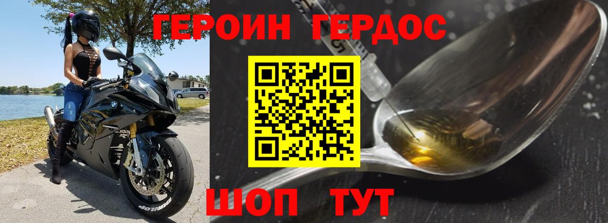 ГЕРОИН хмурый  Абакан 