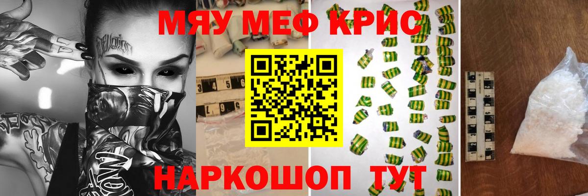 Мефедрон кристаллы Абакан