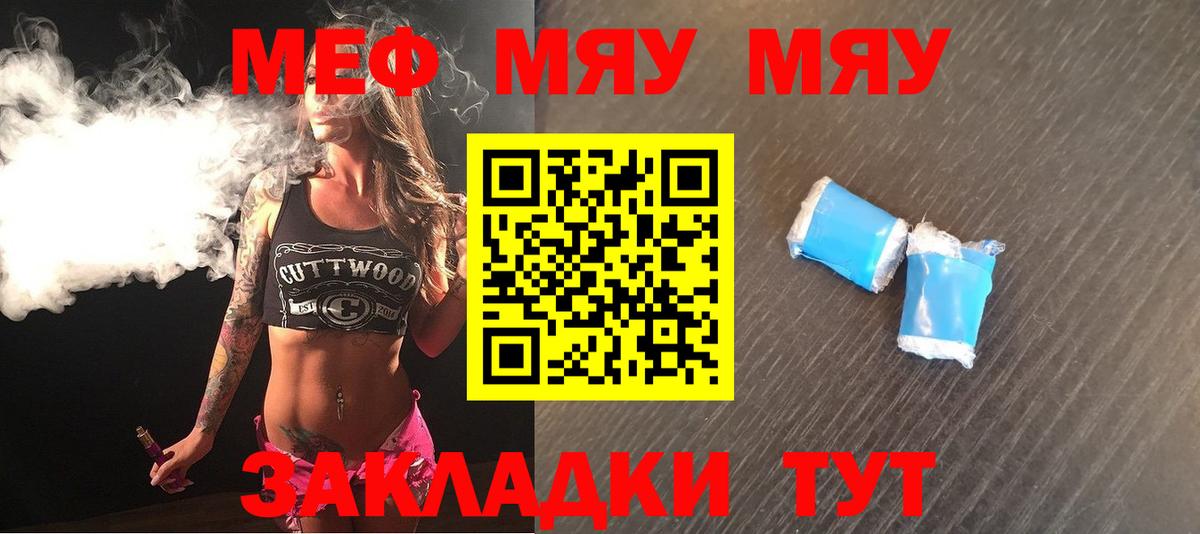 МЯУ-МЯУ mephedrone  МЕФ  Абакан 