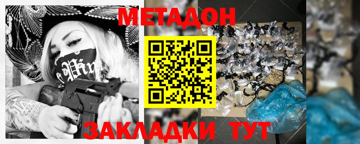 Метадон methadone Абакан