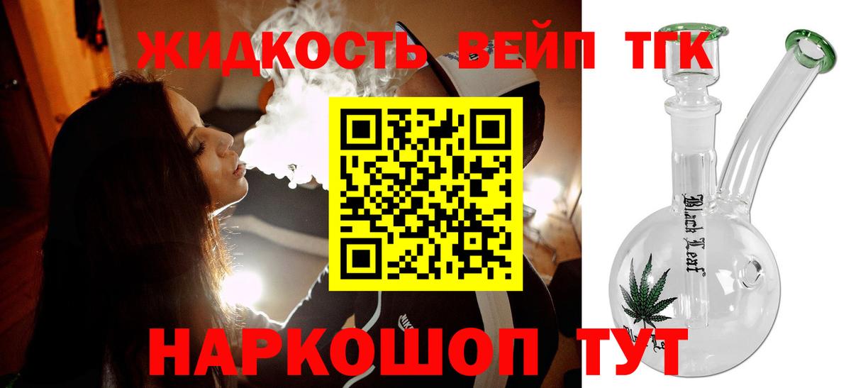 ТГК гашишное масло Абакан